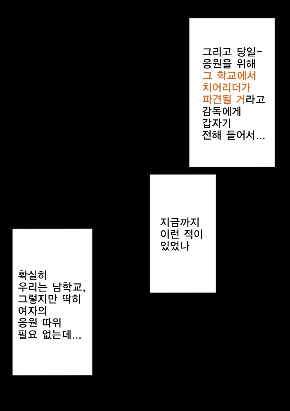Fuminijirareta Danshi Yakyuubu | 짓밟힌 남자 야구부